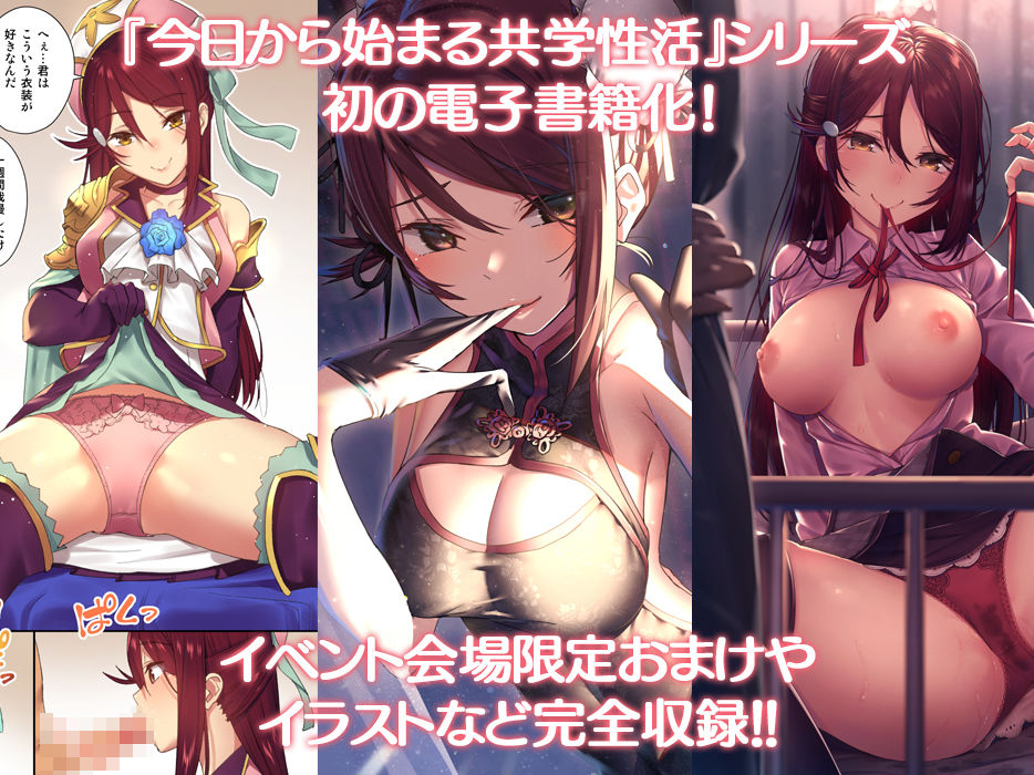 今日から始まる共学性活 総集編 サンプル 10