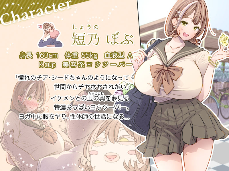 インフルエンサーのさいなん 〜ぼぶちゃん編〜 FANZA限定GIFアニ付き サンプル 3