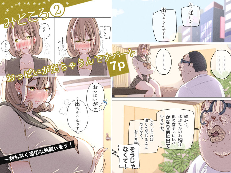 インフルエンサーのさいなん 〜ぼぶちゃん編〜 FANZA限定GIFアニ付き サンプル 5