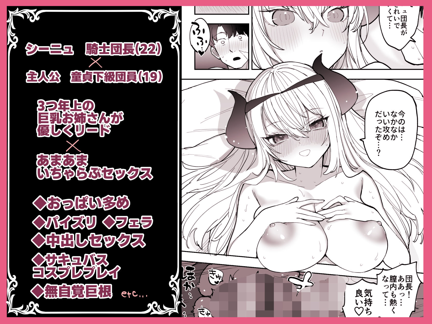 王国騎士団長の対サキュバス特訓1 サンプル 8