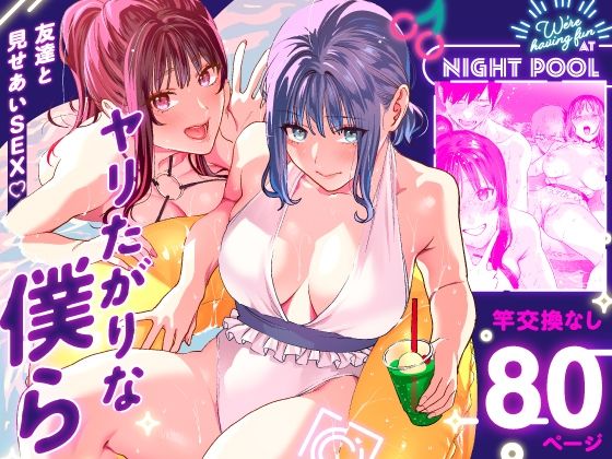 【特典付】交換留学生-サキュバス達と僕-