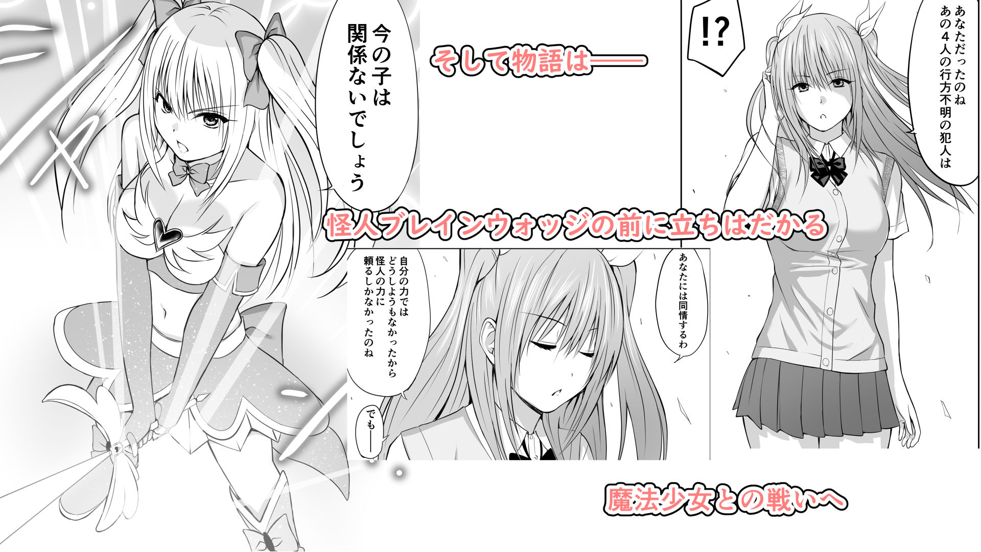 いじめの復讐の為に洗脳怪人の力を手に入れた俺が魔法少女を倒すまで サンプル 11