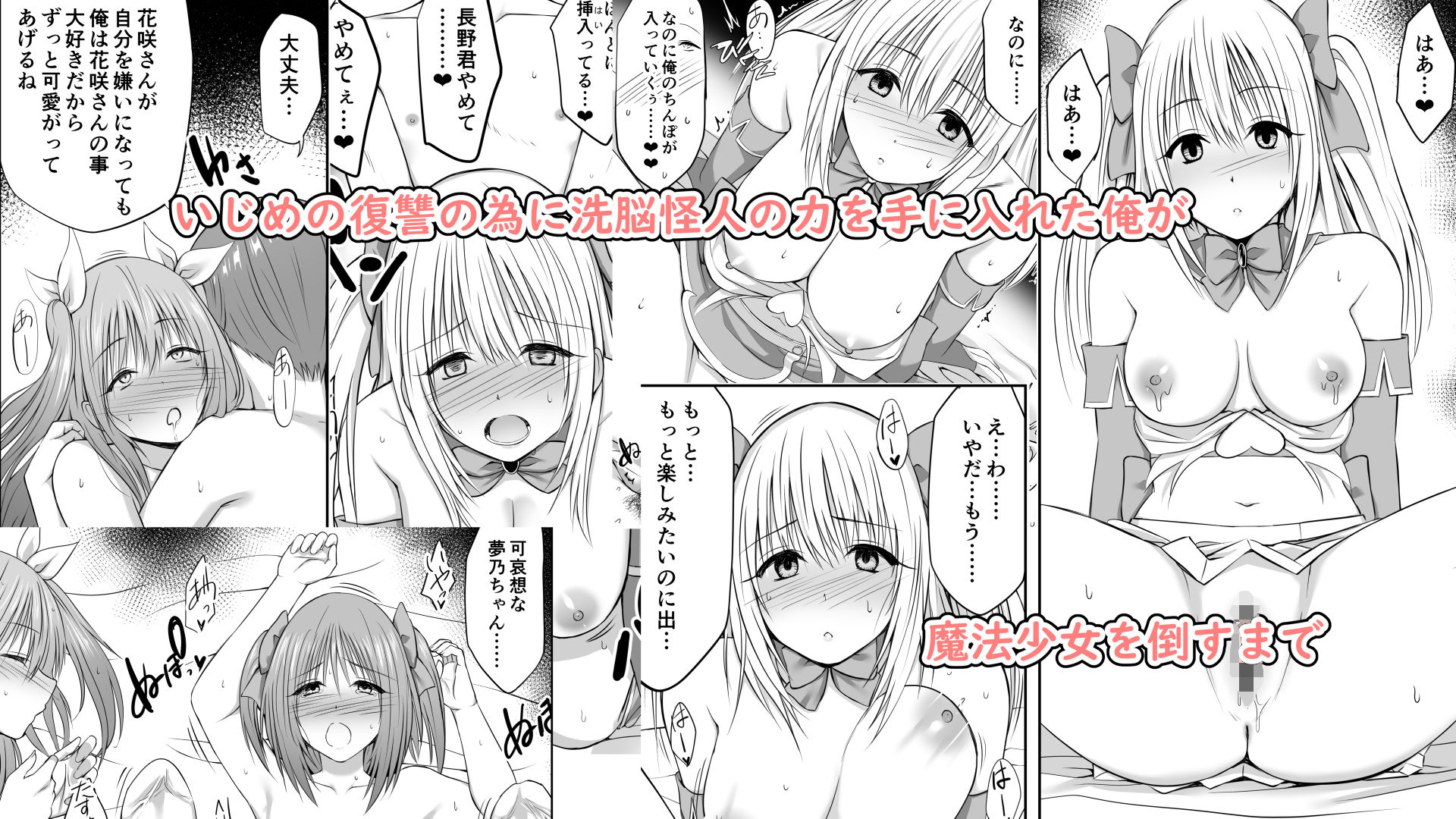 いじめの復讐の為に洗脳怪人の力を手に入れた俺が魔法少女を倒すまで サンプル 12