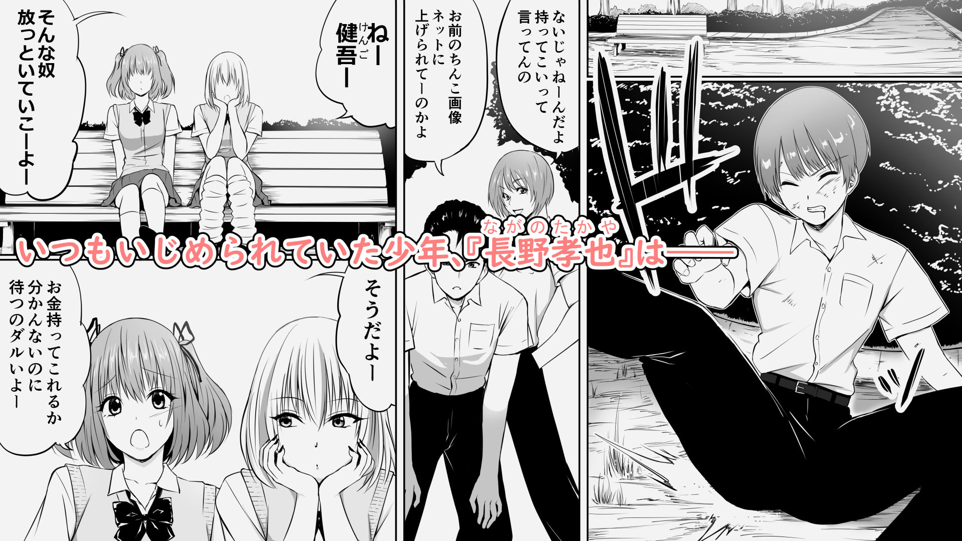 いじめの復讐の為に洗脳怪人の力を手に入れた俺が魔法少女を倒すまで サンプル 3