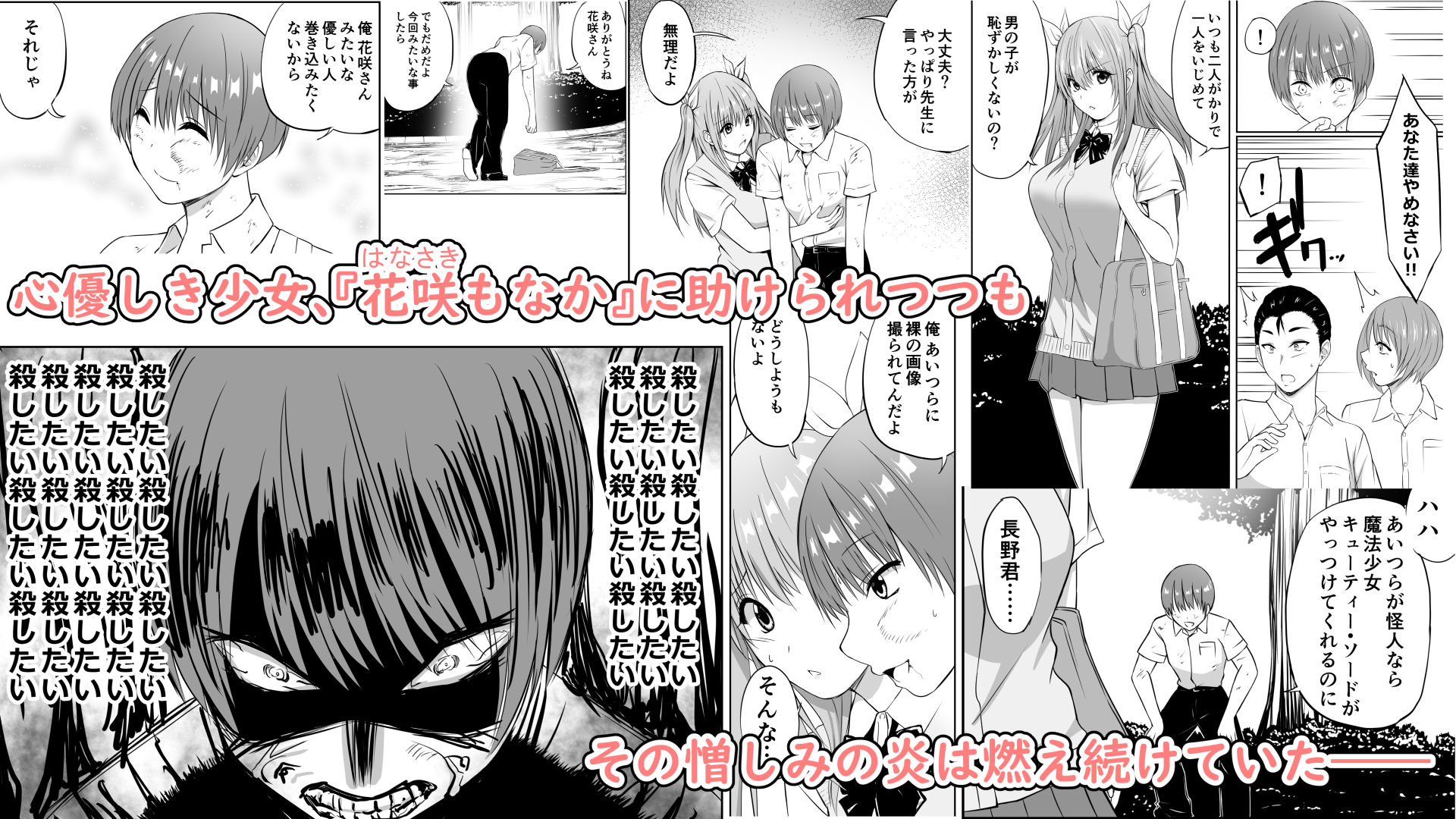 いじめの復讐の為に洗脳怪人の力を手に入れた俺が魔法少女を倒すまで サンプル 4