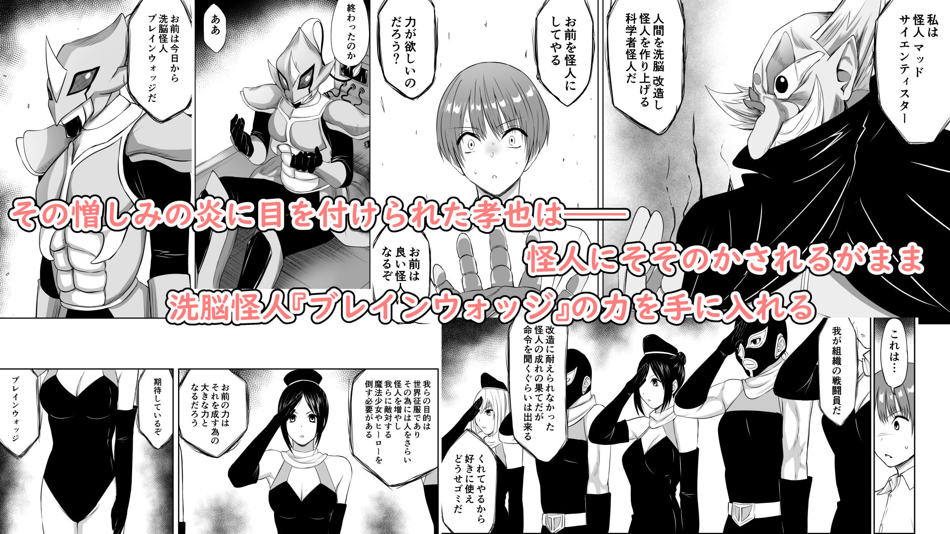 いじめの復讐の為に洗脳怪人の力を手に入れた俺が魔法少女を倒すまで サンプル 5