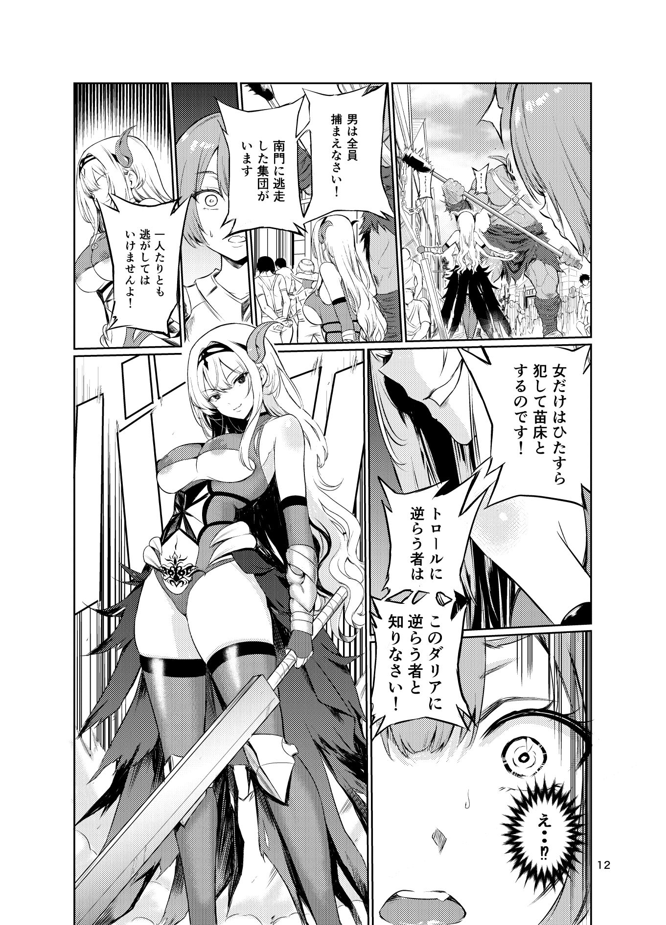 狂乱の討伐姫ダリア5 サンプル 3