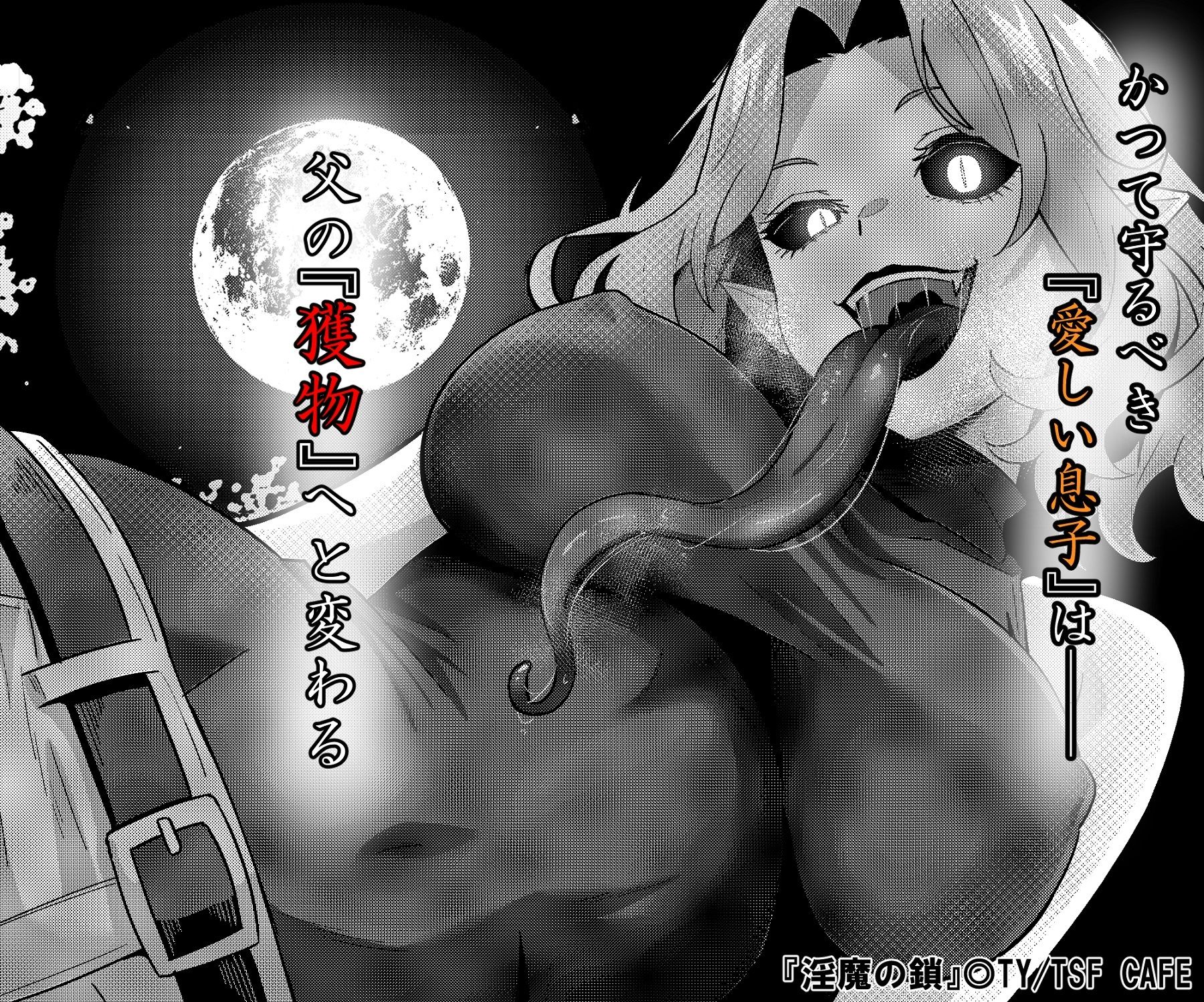 淫魔の鎖 サンプル 9