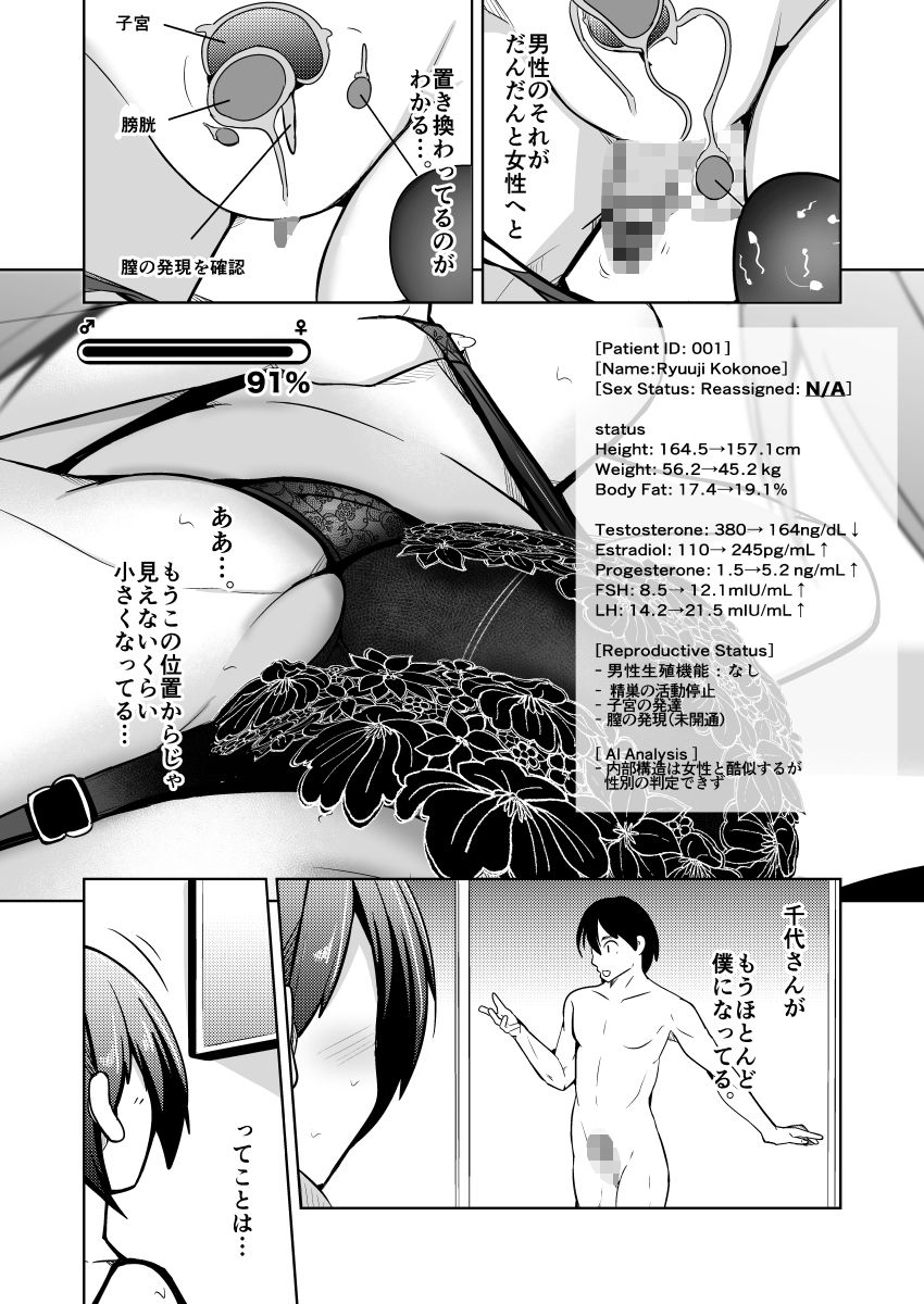 膣内射精する度に互いの要素が入れ替わっていく話 サンプル 11