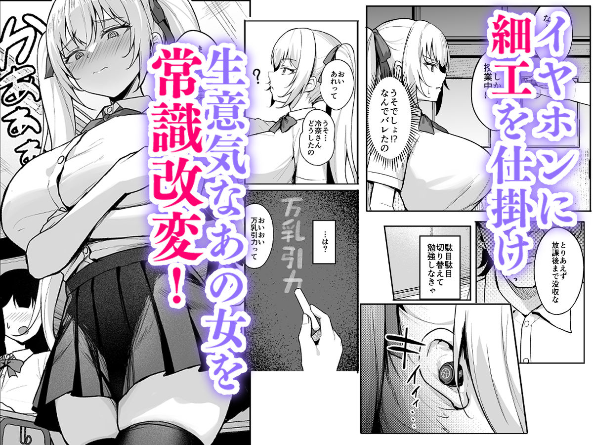 催●イヤホン -生意気女を常識改変- サンプル 6