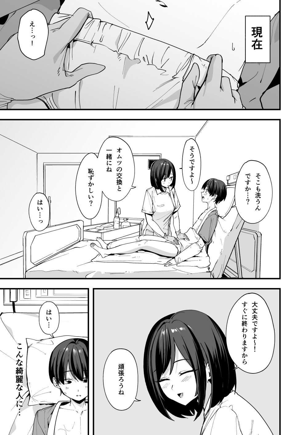 看護師さんがチンコ洗うついでにヌいてくれる話 サンプル 5