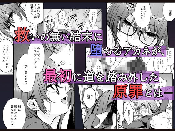 ワカラセ零-黒ギャルアカネの堕ちた原罪- サンプル 5