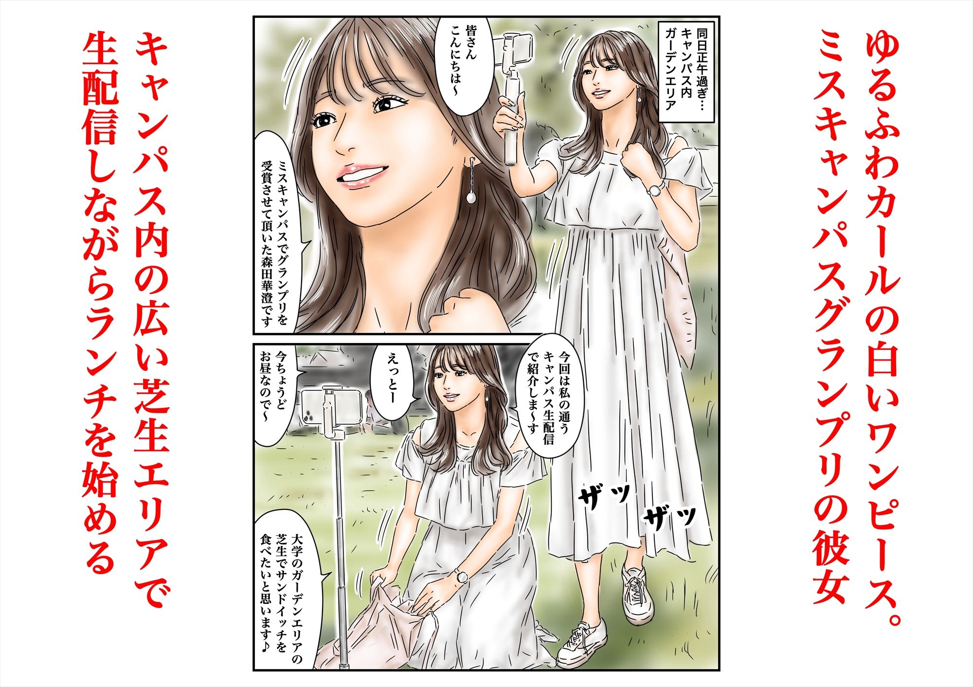 時間停止 キャンパスに侵入してキラキラJDをいただきます♪ サンプル 7