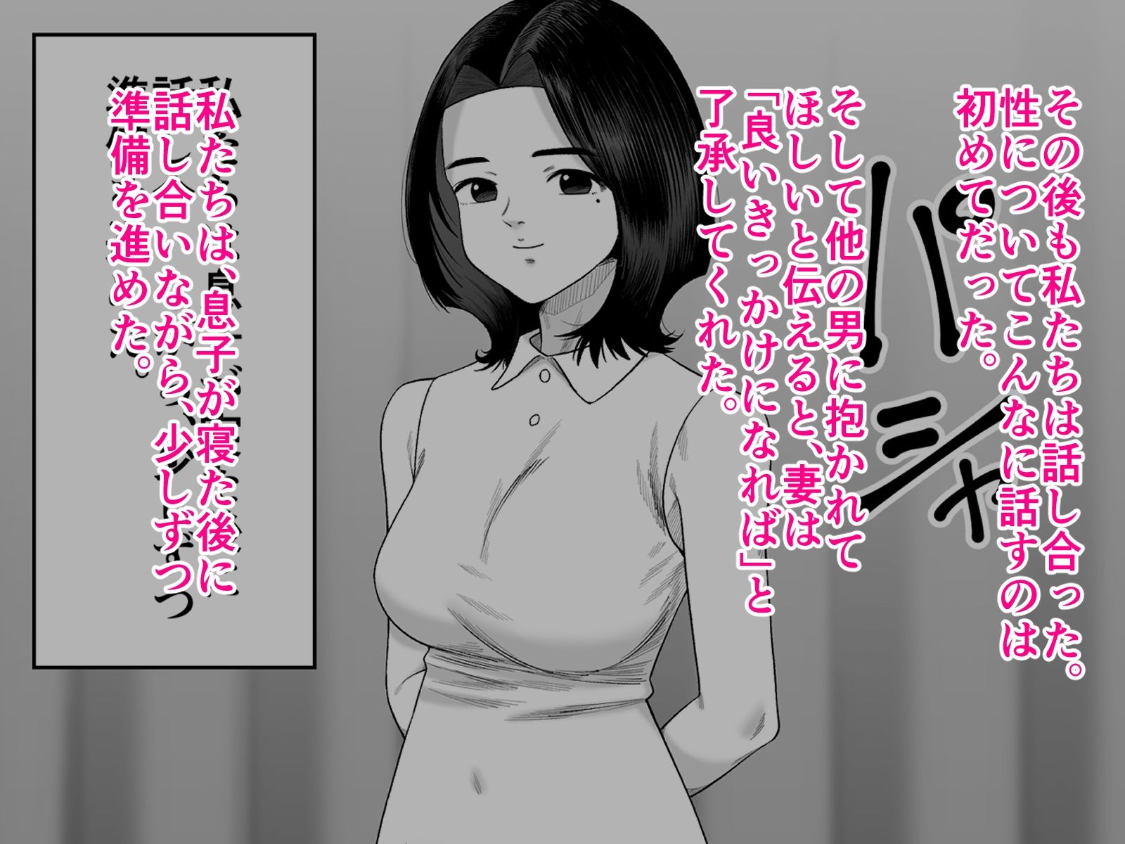 妻を抱かせる夫達〜絵美〜 サンプル 6