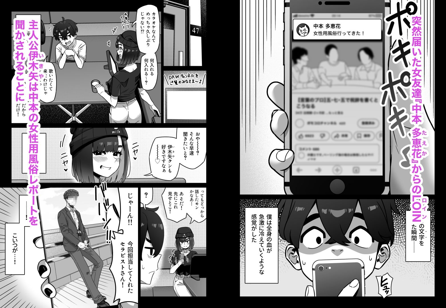 女性用風俗にハマった女友達を止めたい！ サンプル 3