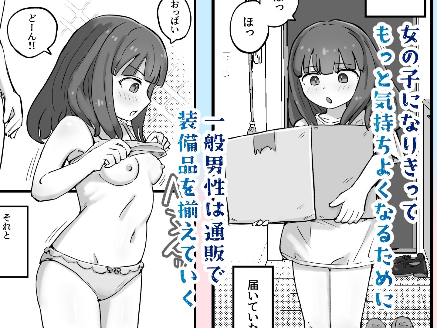 朝起きたら女の子になっていた一般男性 サンプル 6