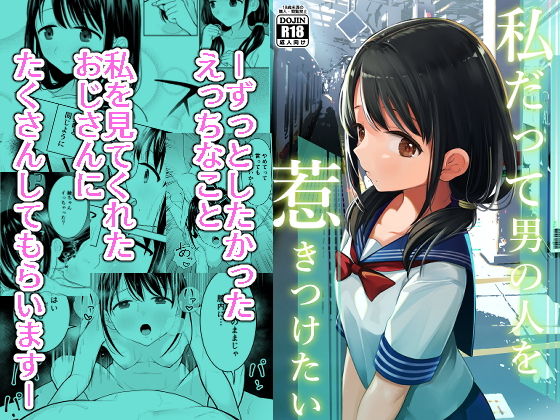 私だって男の人を惹きつけたい2