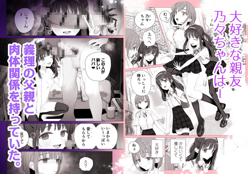 大好きな親友はパパのことを愛してる サンプル 3