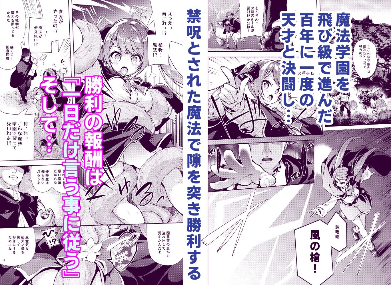 魔法学園首席に勝利して一日支配する。 サンプル 3