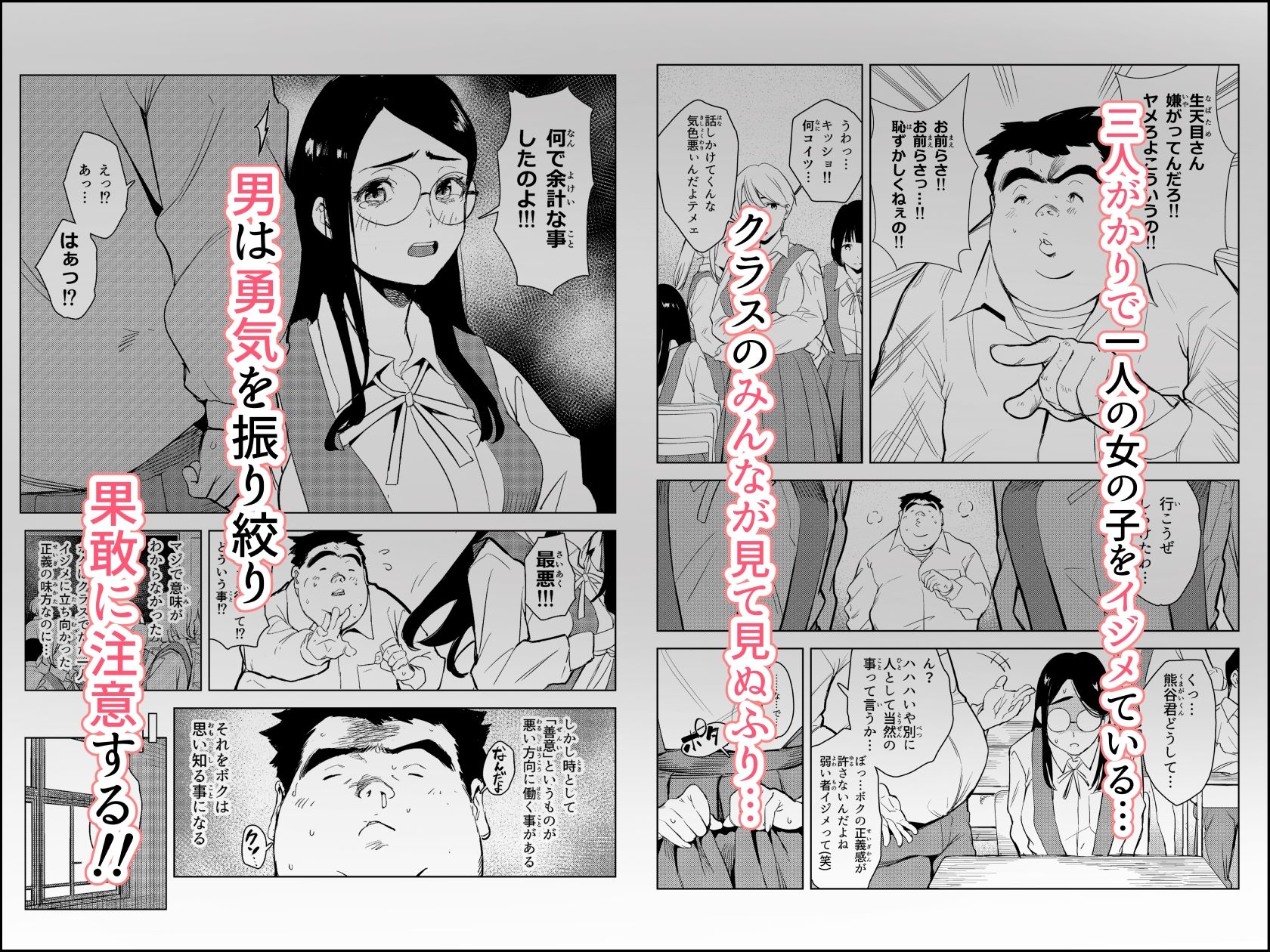 ボクは何も悪くない イジメを注意したら罰ゲームの竿役にされた件 サンプル 3