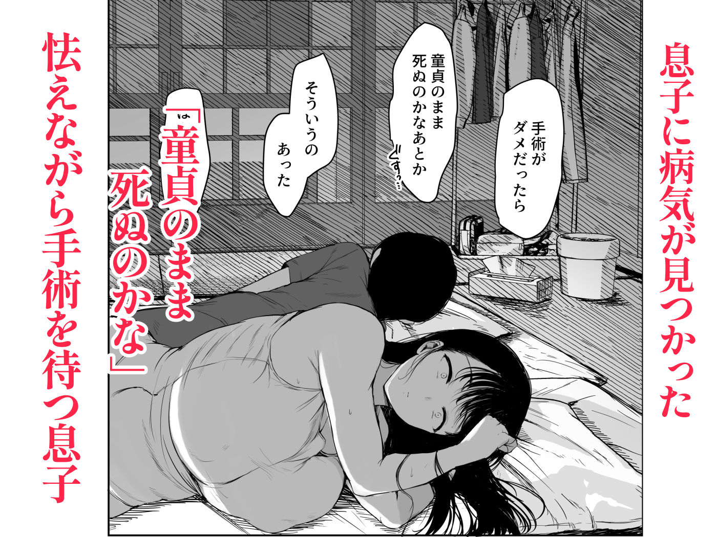 お母さんにはこれぐらいしか出来ないから サンプル 4