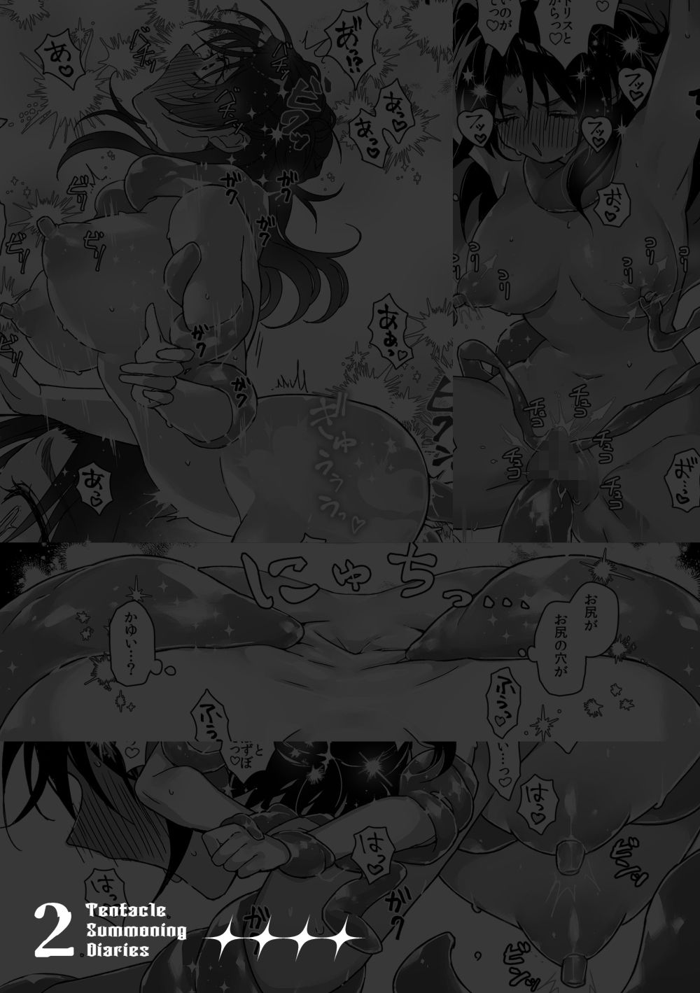 触手召喚日記2 サンプル 12