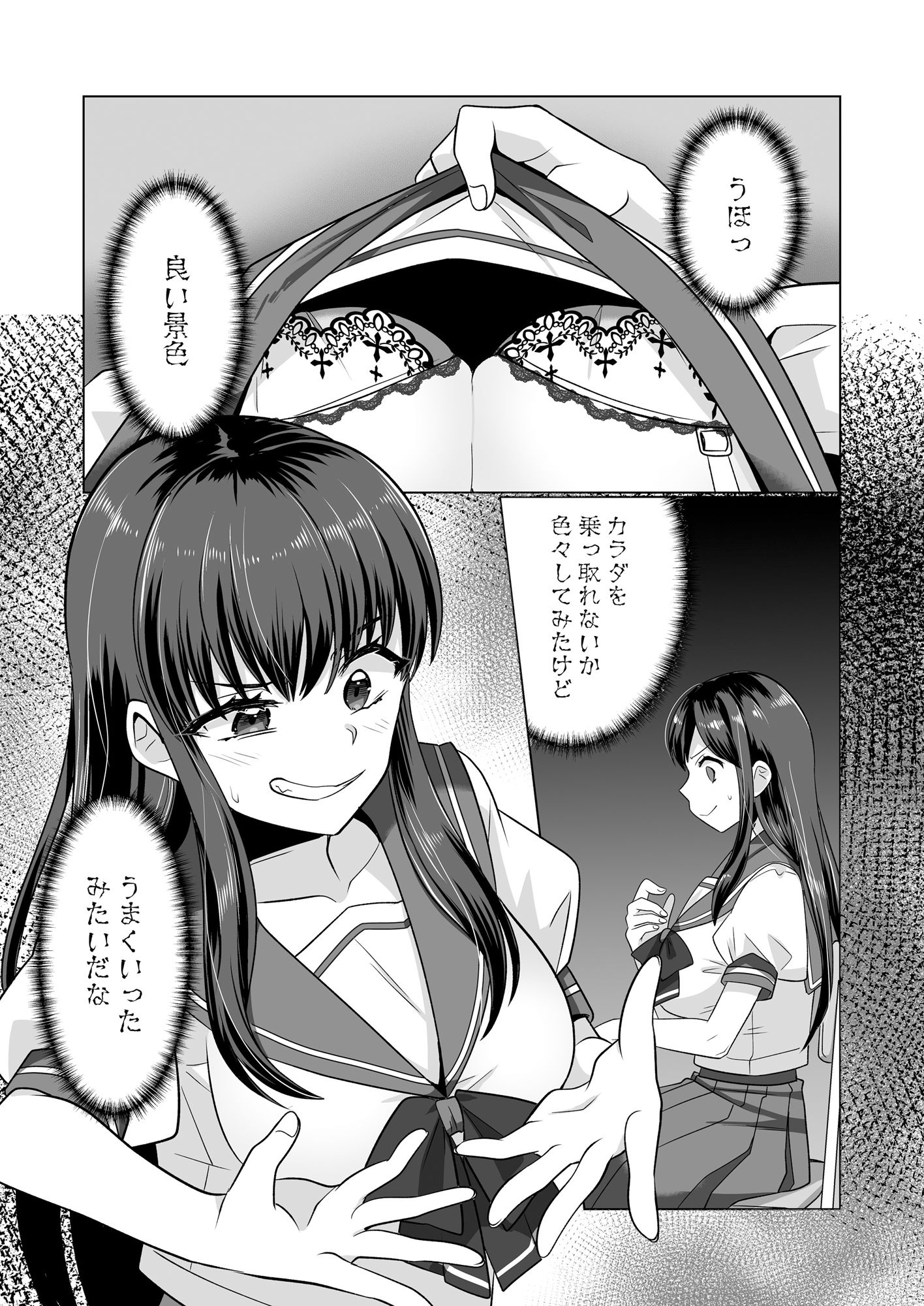 憑依遊戯 〜やっと見つけた体で楽しむ話〜 サンプル 11