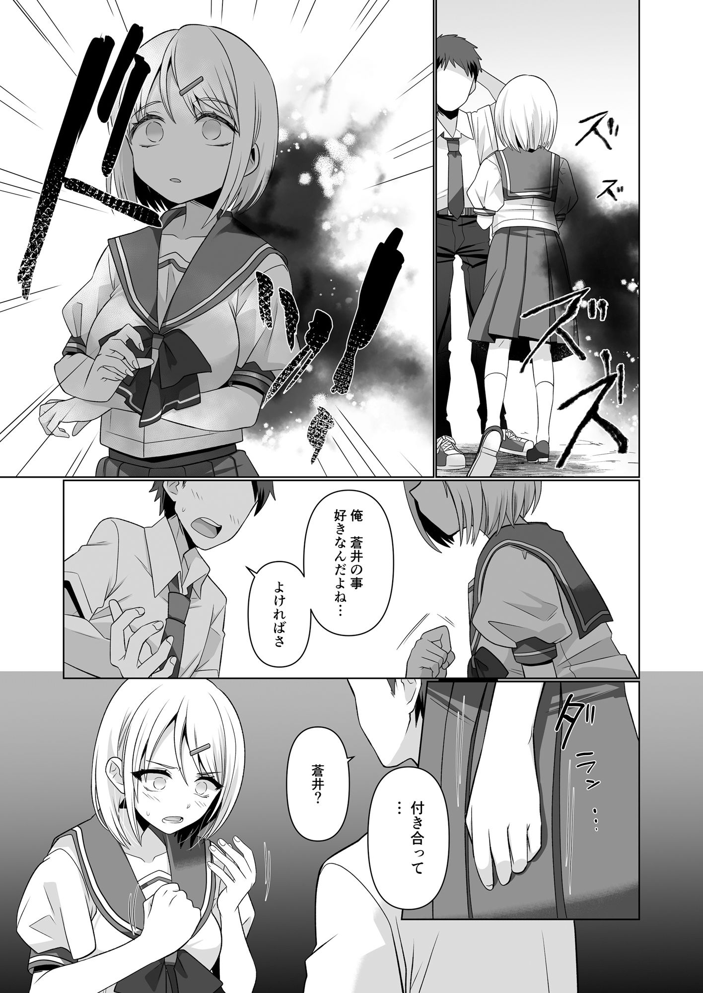 憑依遊戯 〜やっと見つけた体で楽しむ話〜 サンプル 3