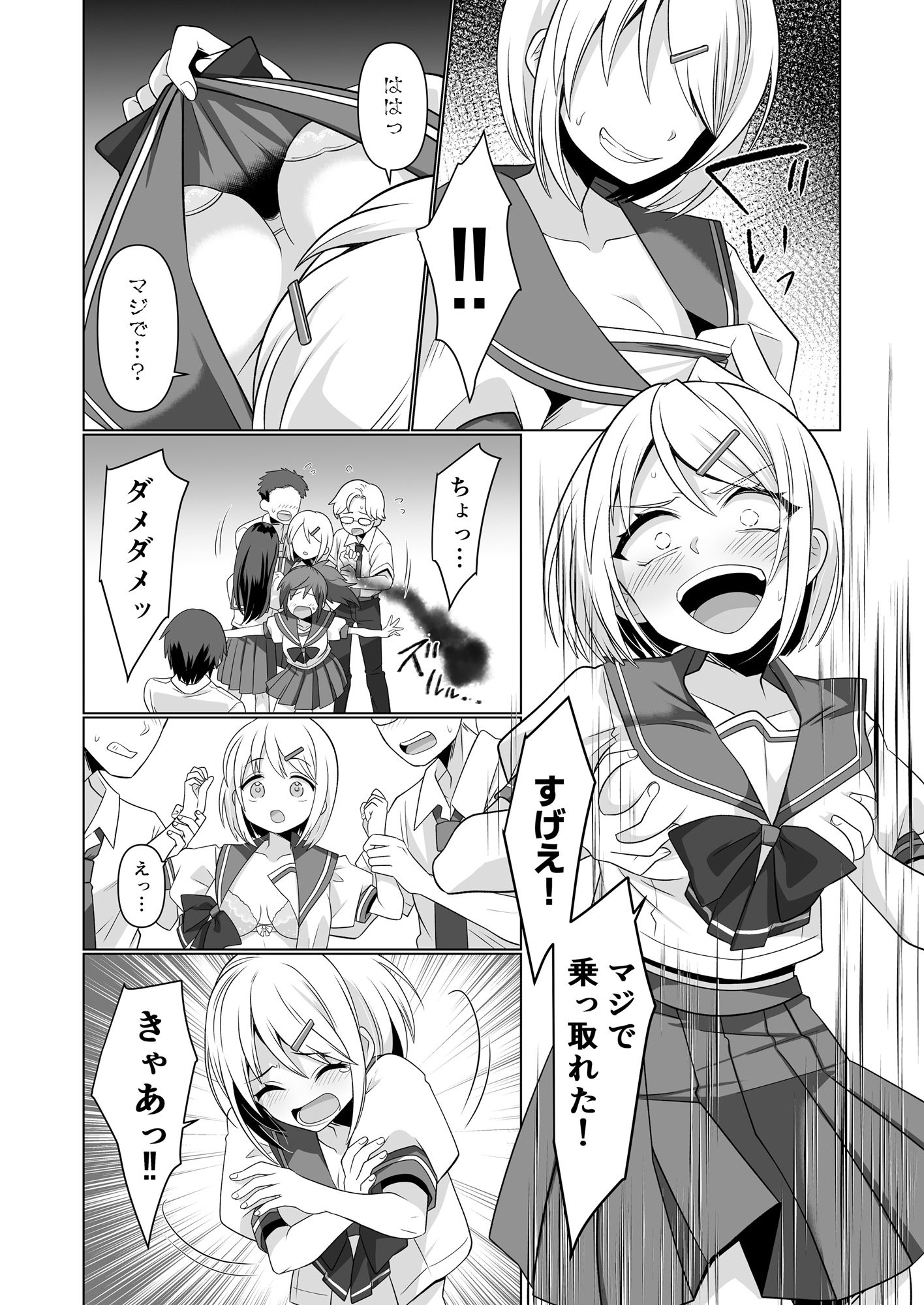 憑依遊戯 〜やっと見つけた体で楽しむ話〜 サンプル 4