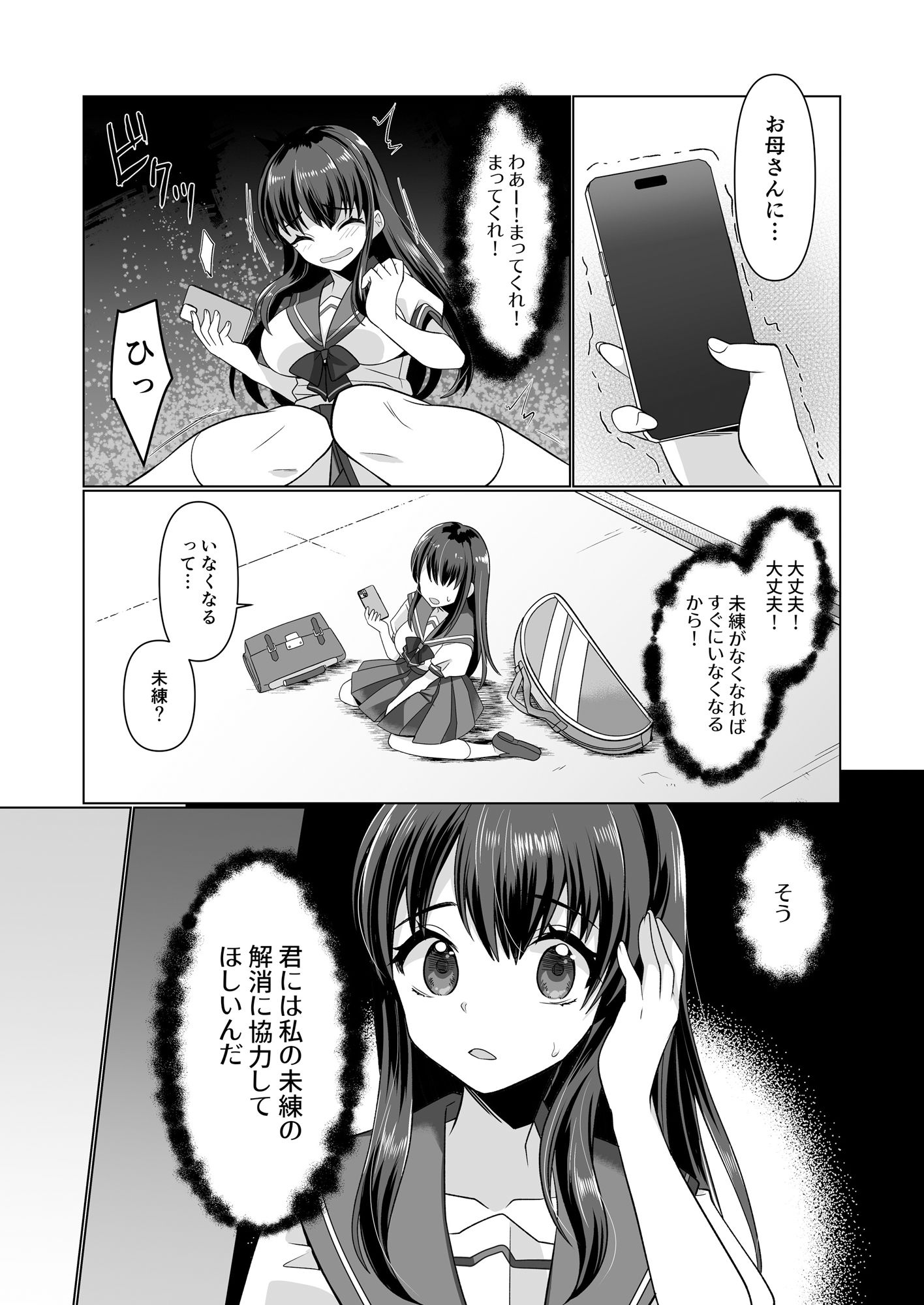 憑依遊戯 〜やっと見つけた体で楽しむ話〜 サンプル 9