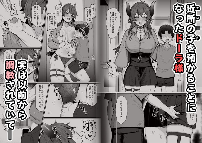 ドー〇様とエロ○キ サンプル 3