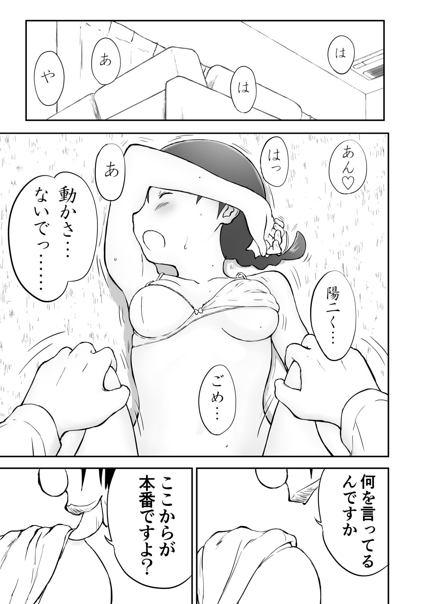 【本番！】新妻ちなみちゃん1〜3話【大幅加筆版】 サンプル 3