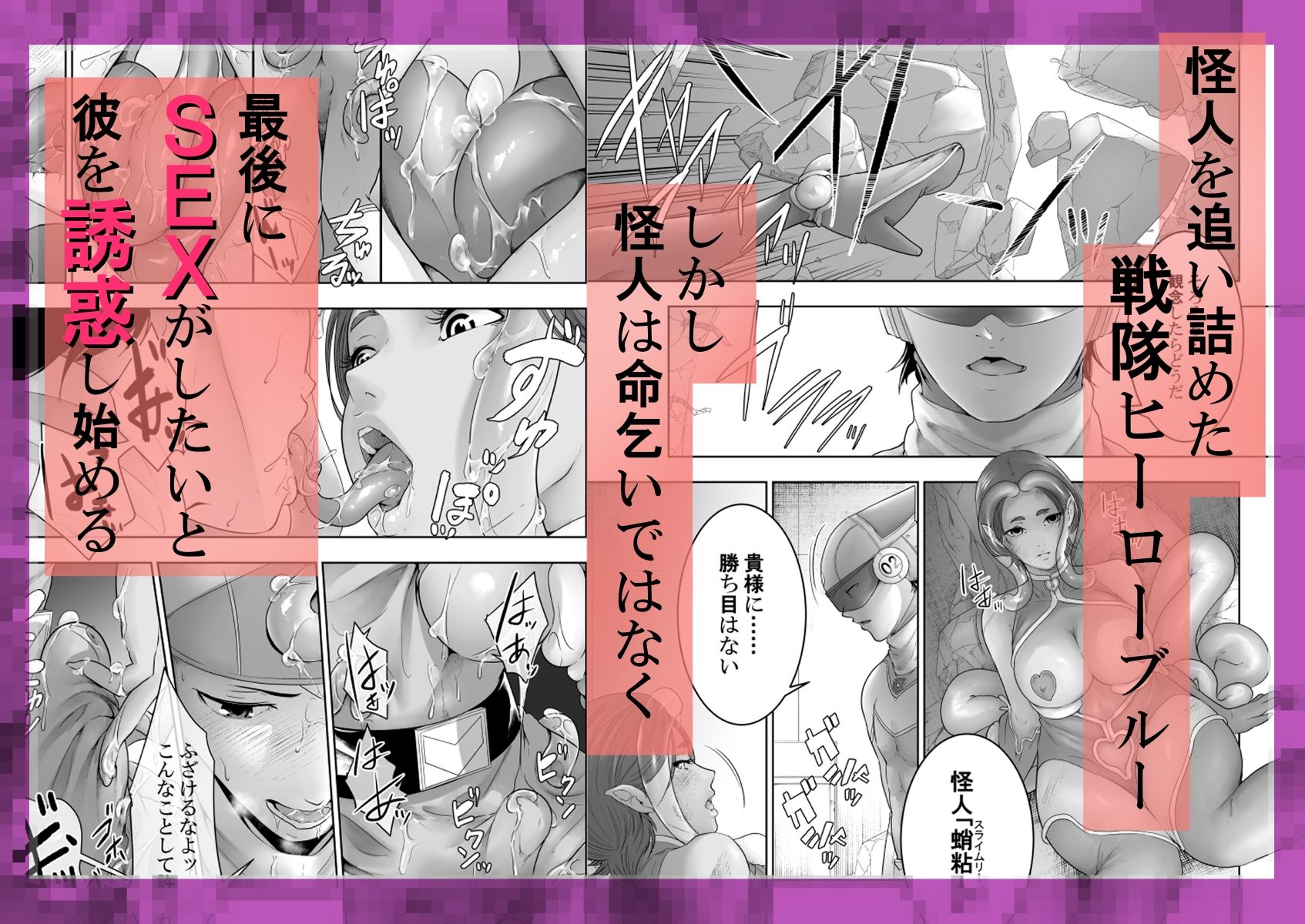 戦隊ヒーロー快楽堕ち計画 サンプル 3