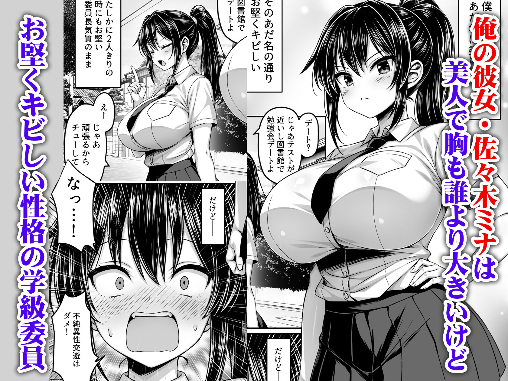 委員長は押しに弱い 〜もう一回セックスしたら勉強するから〜 サンプル 3