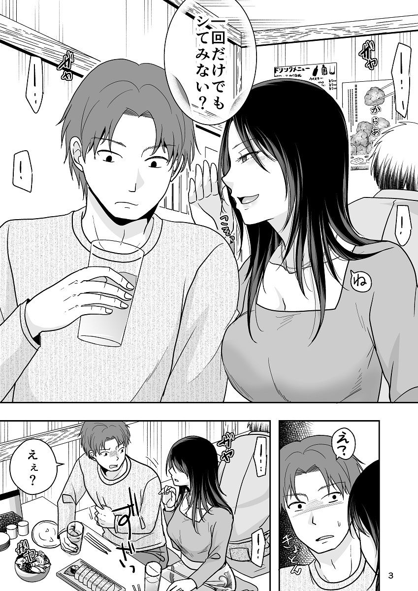 一回だけでもシてみない？ サンプル 3