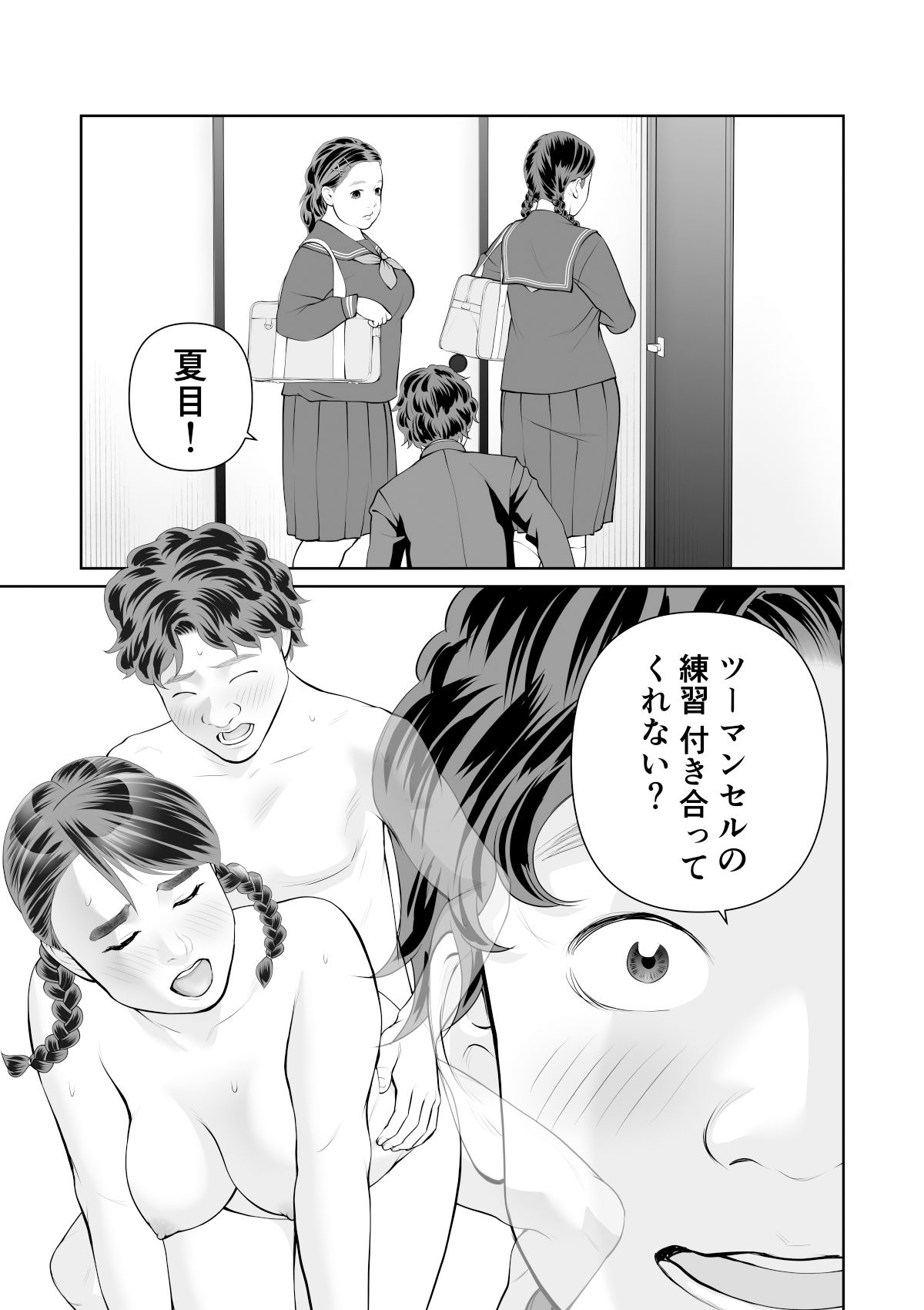 入れたら絶交 第2話 サンプル 4