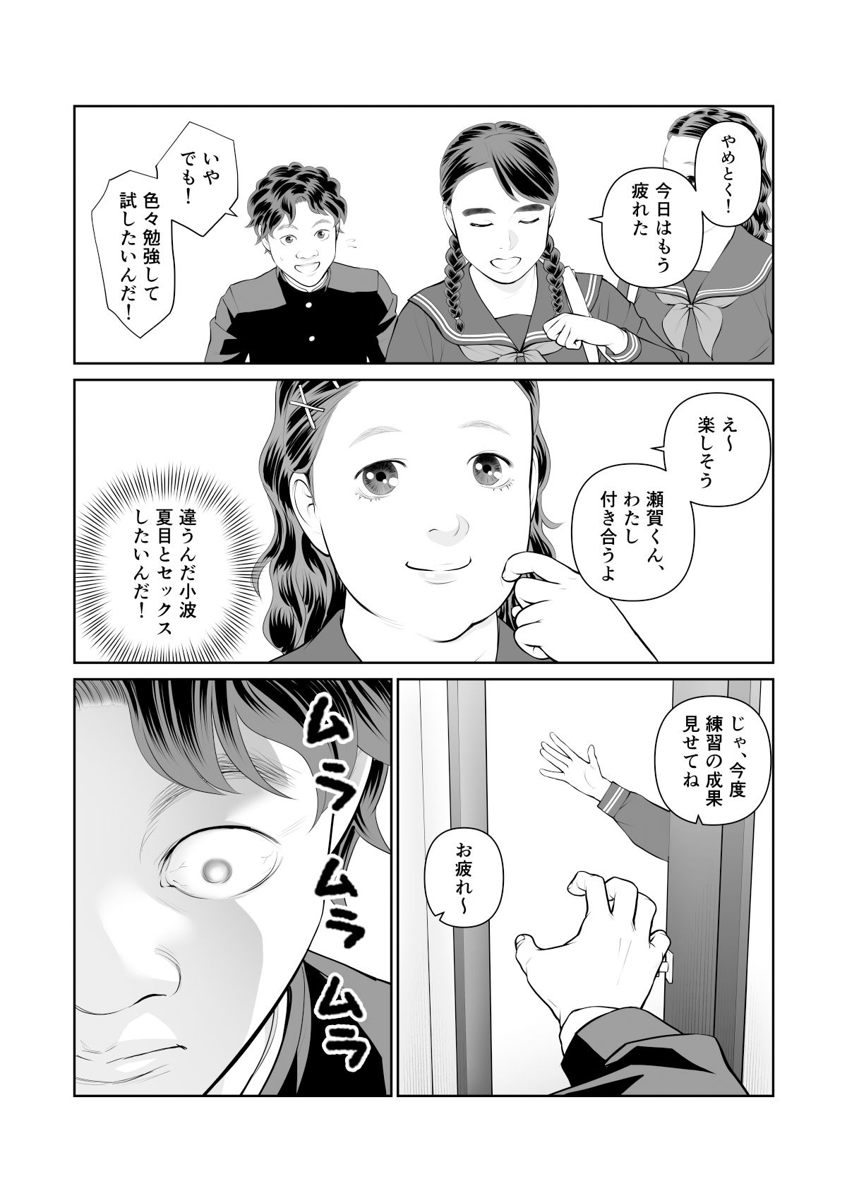 入れたら絶交 第2話 サンプル 5