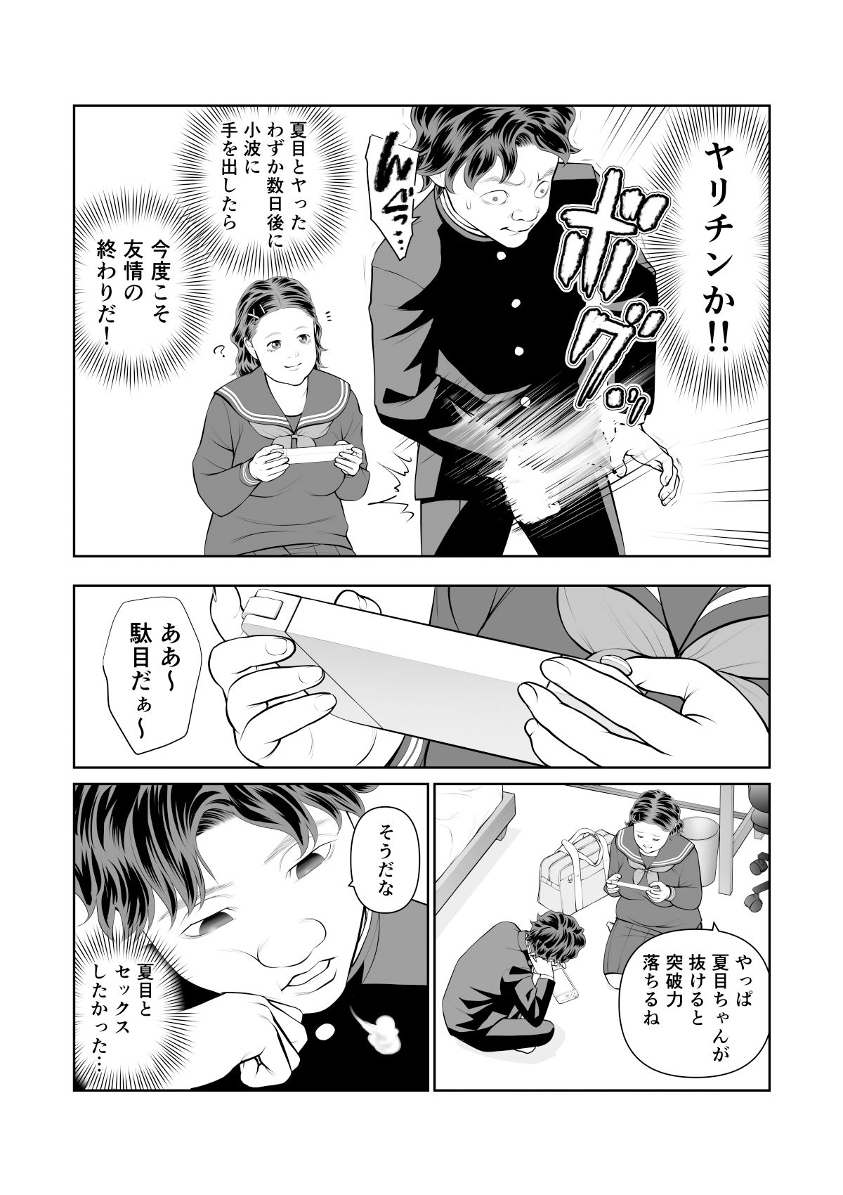 入れたら絶交 第2話 サンプル 7