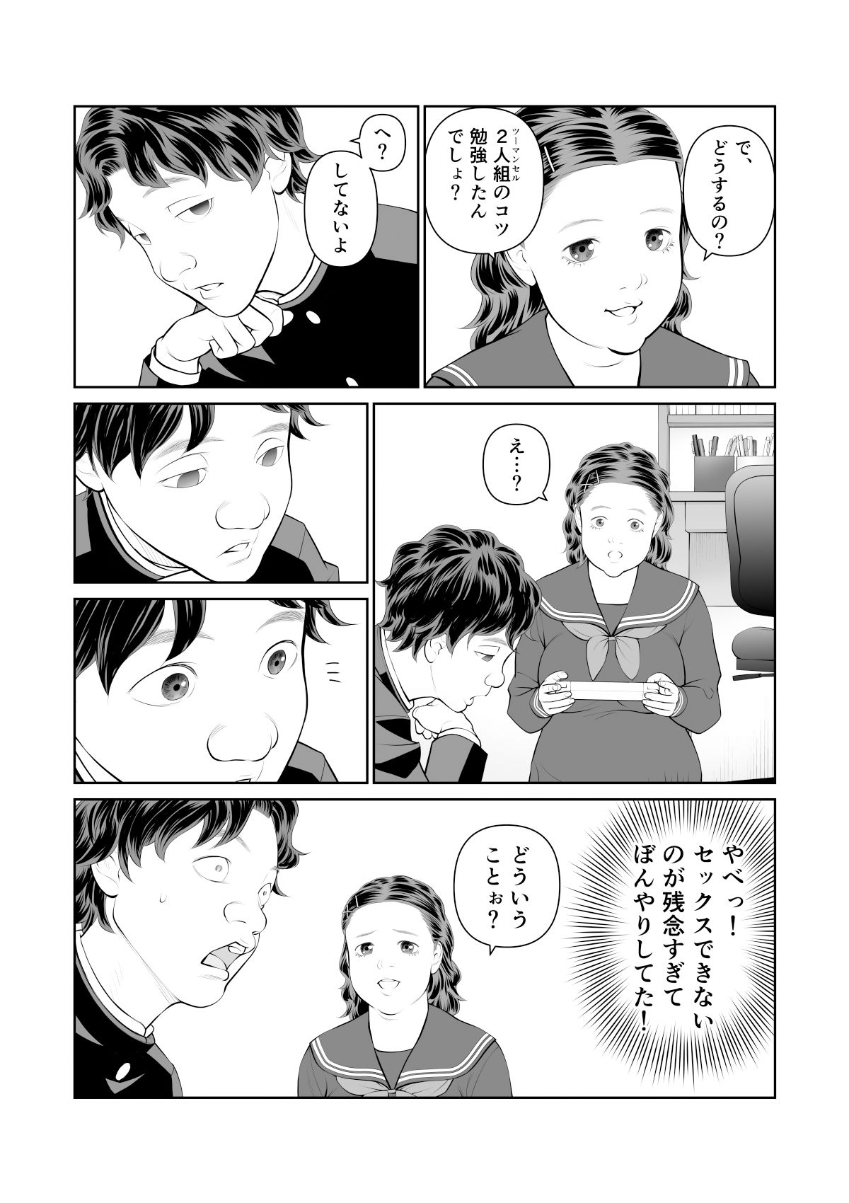 入れたら絶交 第2話 サンプル 8