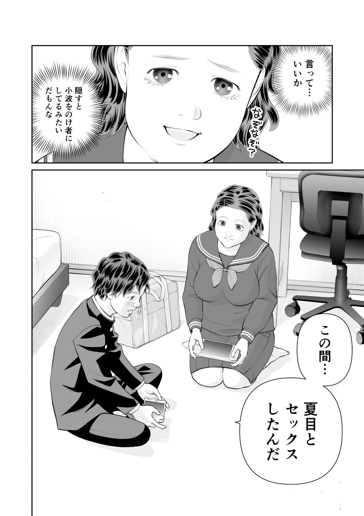 入れたら絶交 第2話 サンプル 9