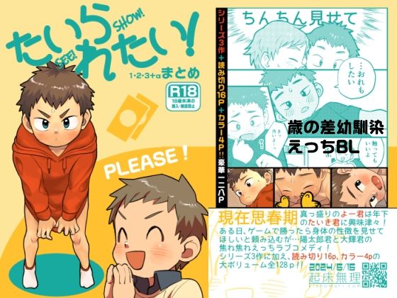 短髪人懐っこい系弟属性後輩低身長無毛包茎男子アンソロジーぴよぴよ