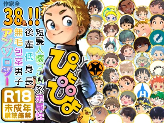 短髪人懐っこい系弟属性後輩低身長無毛包茎男子アンソロジーぴよぴよ サンプル 2