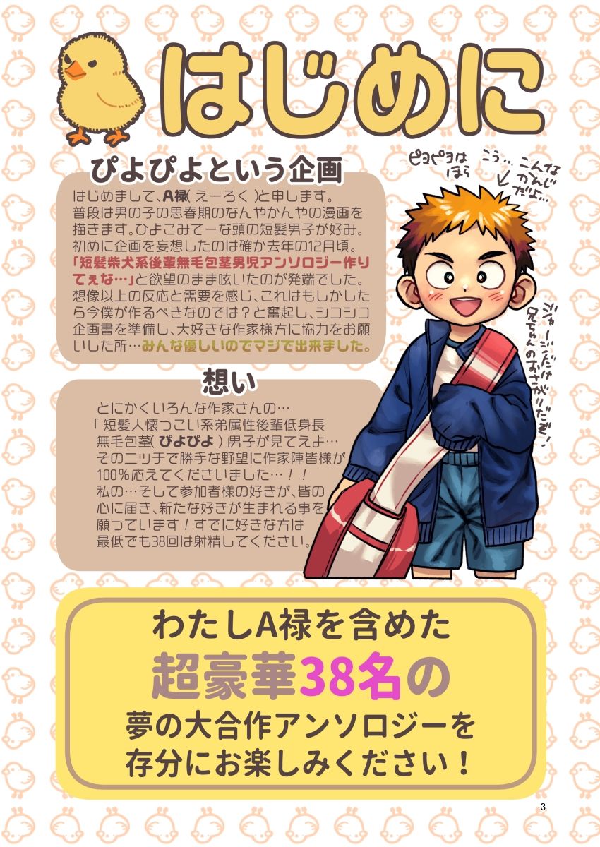 短髪人懐っこい系弟属性後輩低身長無毛包茎男子アンソロジーぴよぴよ サンプル 3