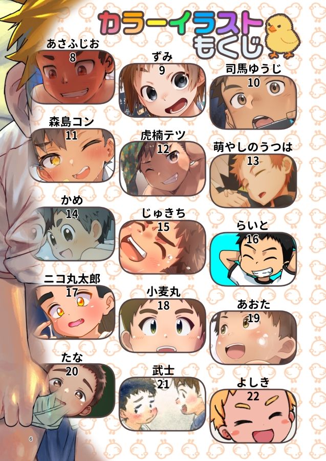 短髪人懐っこい系弟属性後輩低身長無毛包茎男子アンソロジーぴよぴよ サンプル 5