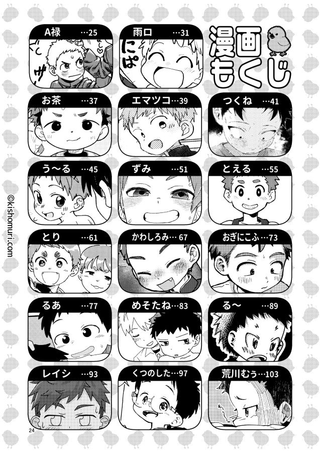 短髪人懐っこい系弟属性後輩低身長無毛包茎男子アンソロジーぴよぴよ サンプル 6