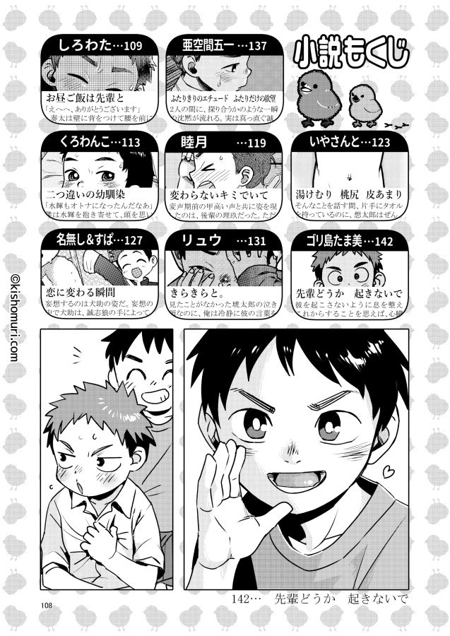 短髪人懐っこい系弟属性後輩低身長無毛包茎男子アンソロジーぴよぴよ サンプル 7