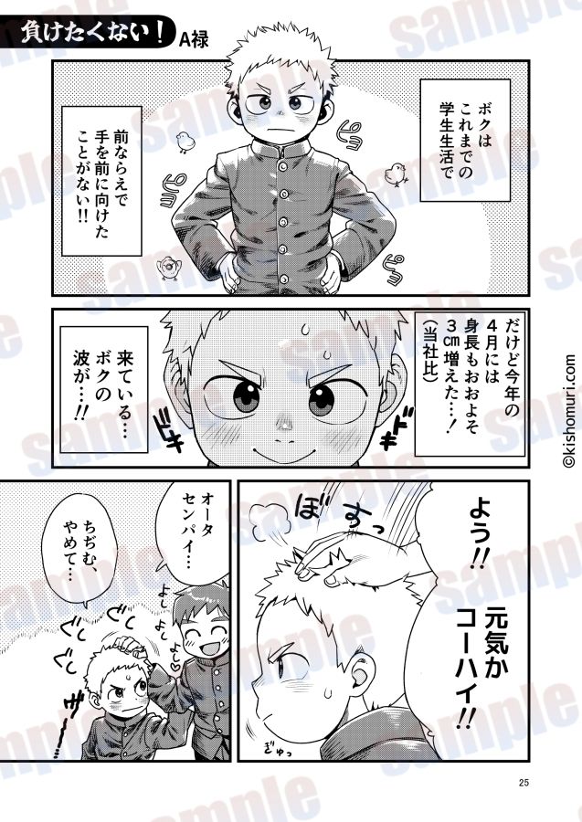 短髪人懐っこい系弟属性後輩低身長無毛包茎男子アンソロジーぴよぴよ サンプル 8