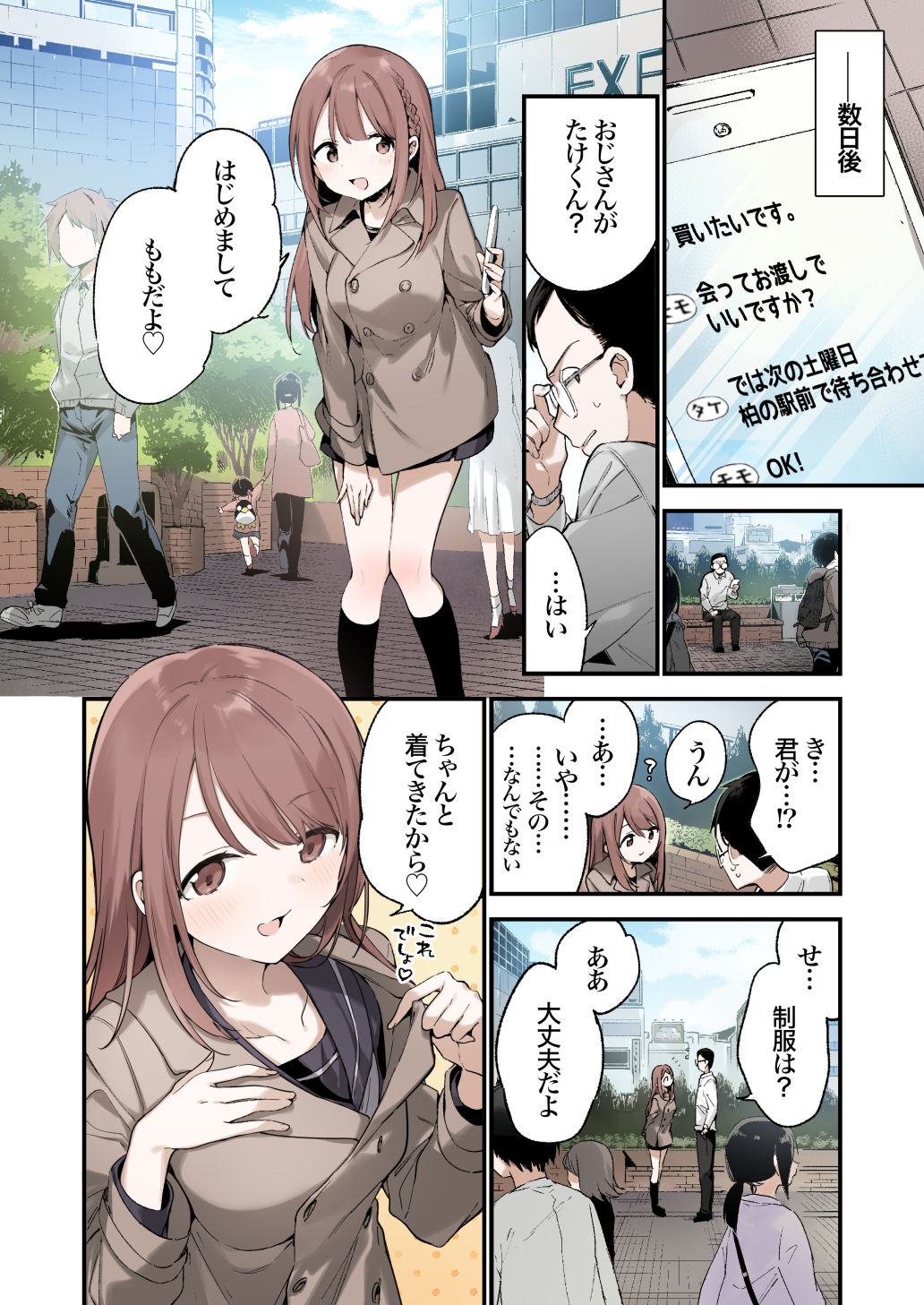 色恋桜【フルカラー版】 サンプル 4