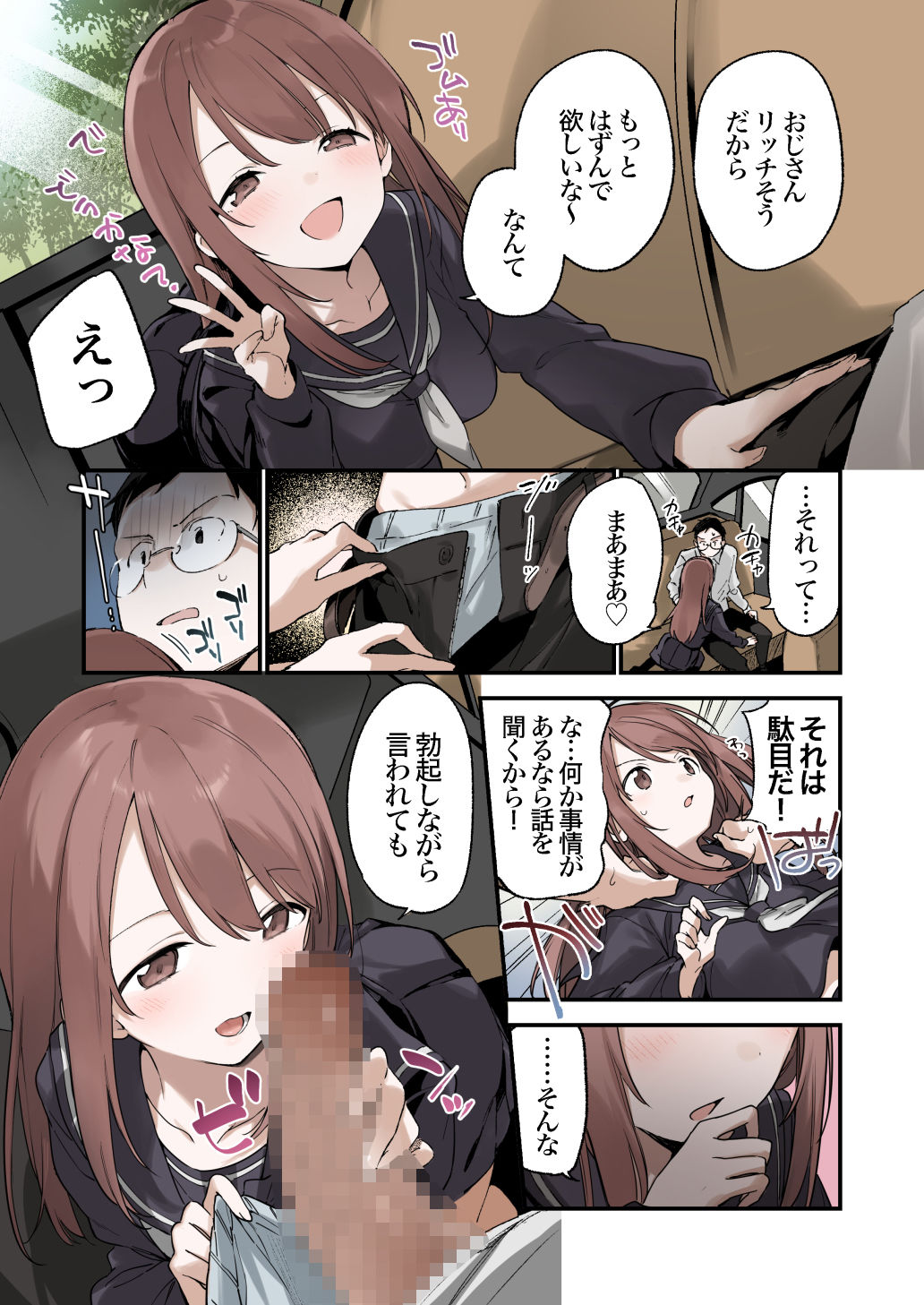 色恋桜【フルカラー版】 サンプル 7