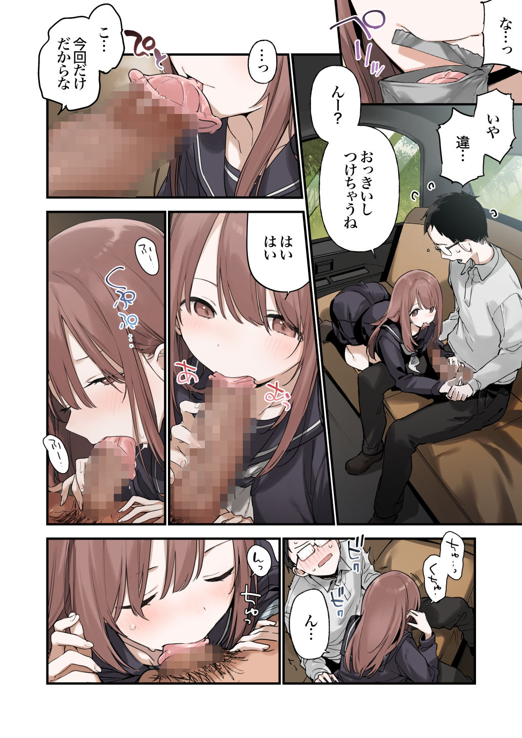 色恋桜【フルカラー版】 サンプル 8